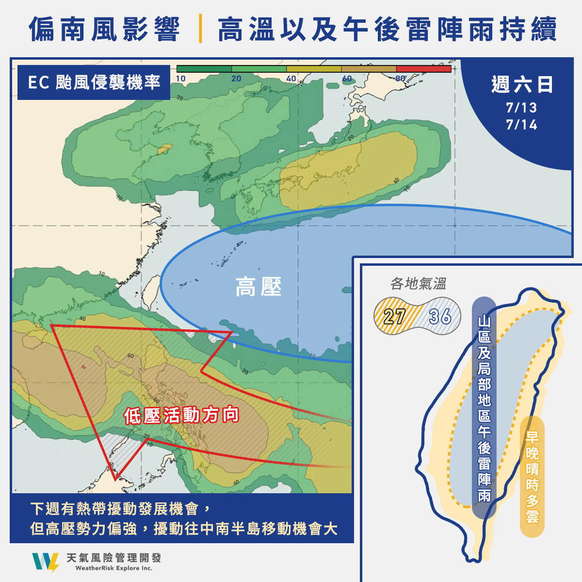 ▲▼周末高溫炎熱有午後雷雨，下周有熱帶擾動發展。（圖／天氣風險公司臉書）