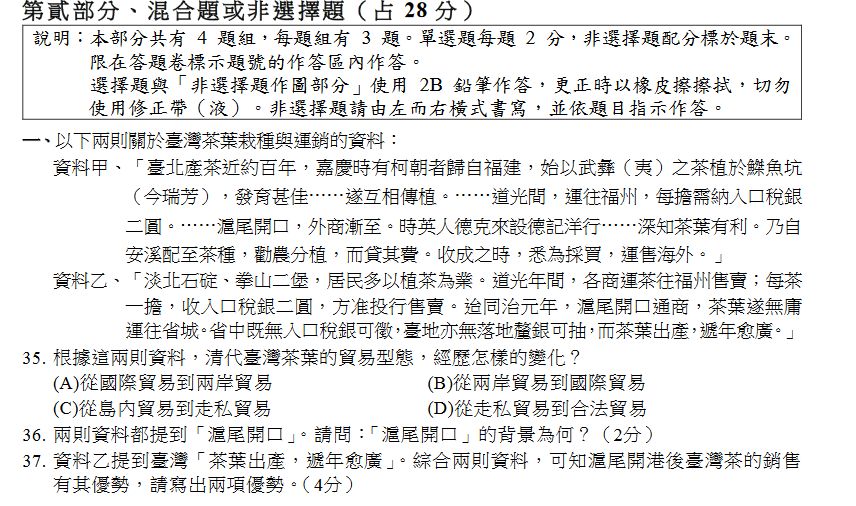 ▲▼分科測驗歷史科試題。（圖／大學入學考試中心提供）