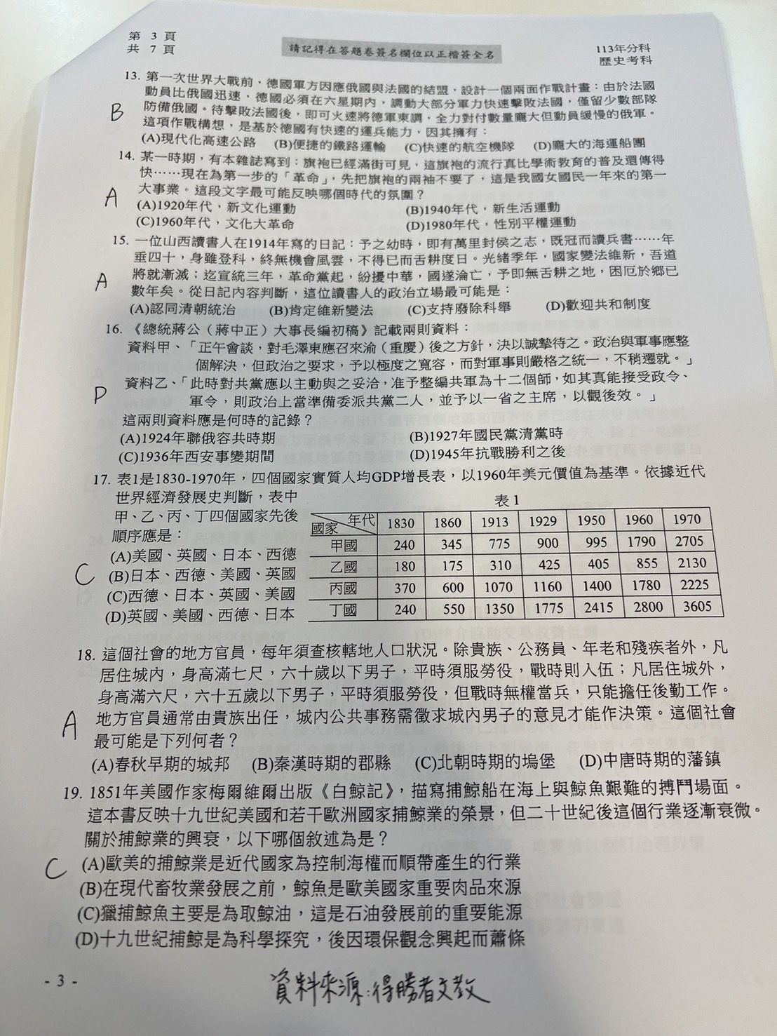 ▲得勝者文教提供歷史科即時試題分析。（圖／得勝者文教提供）