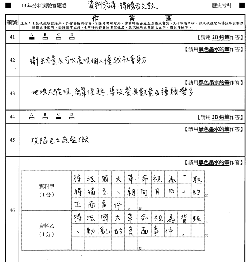 ▲歷史科非選題參考解答。（圖／得勝者文教提供）