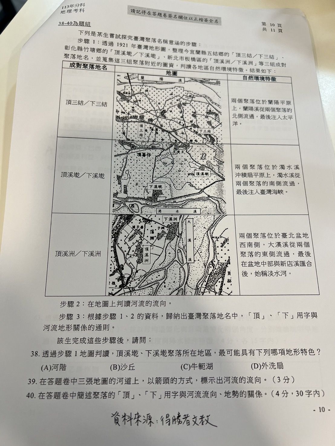 ▲得勝者文教提供地理科參考解答。（圖／得勝者文教提供）