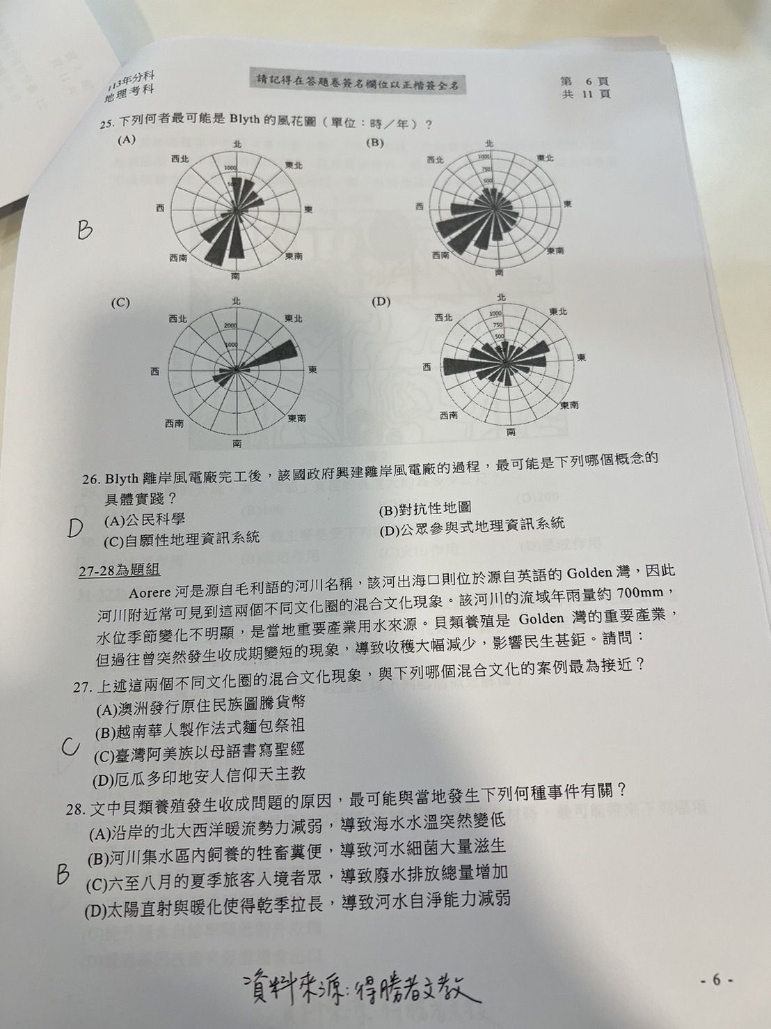 ▲得勝者文教提供地理科參考解答。（圖／得勝者文教提供）