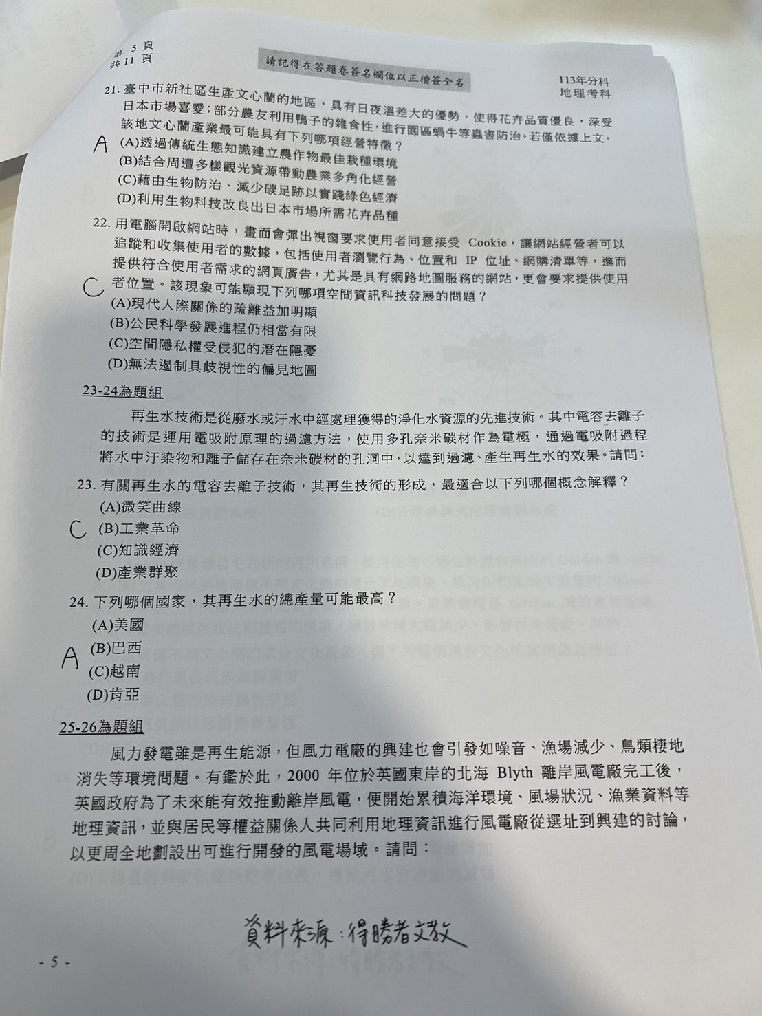 ▲得勝者文教提供地理科參考解答。（圖／得勝者文教提供）