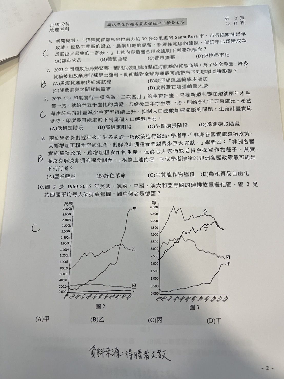 ▲得勝者文教提供地理科參考解答。（圖／得勝者文教提供）