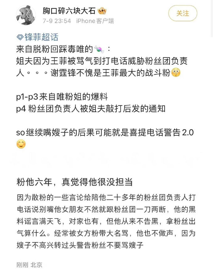 ▲▼陸網瘋傳一則貼文，內容聲稱謝霆鋒致電給粉絲團負責人，要網友不要批評女友王菲，否則一刀兩斷。（圖／翻攝自微博）