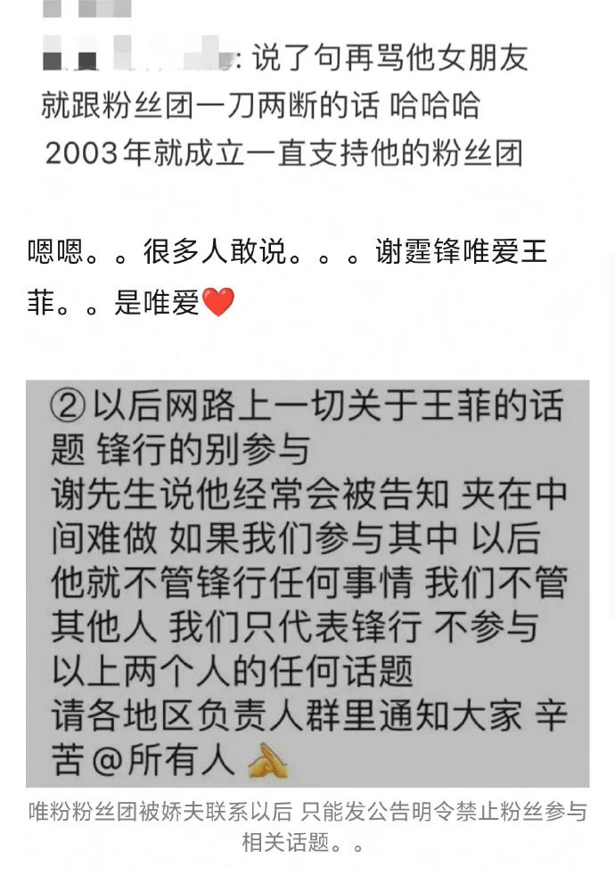 ▲▼陸網瘋傳一則貼文，內容聲稱謝霆鋒致電給粉絲團負責人，要網友不要批評女友王菲，否則一刀兩斷。（圖／翻攝自微博）