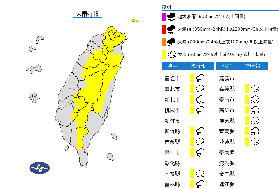 ▲▼大雨特報。（圖／氣象署）