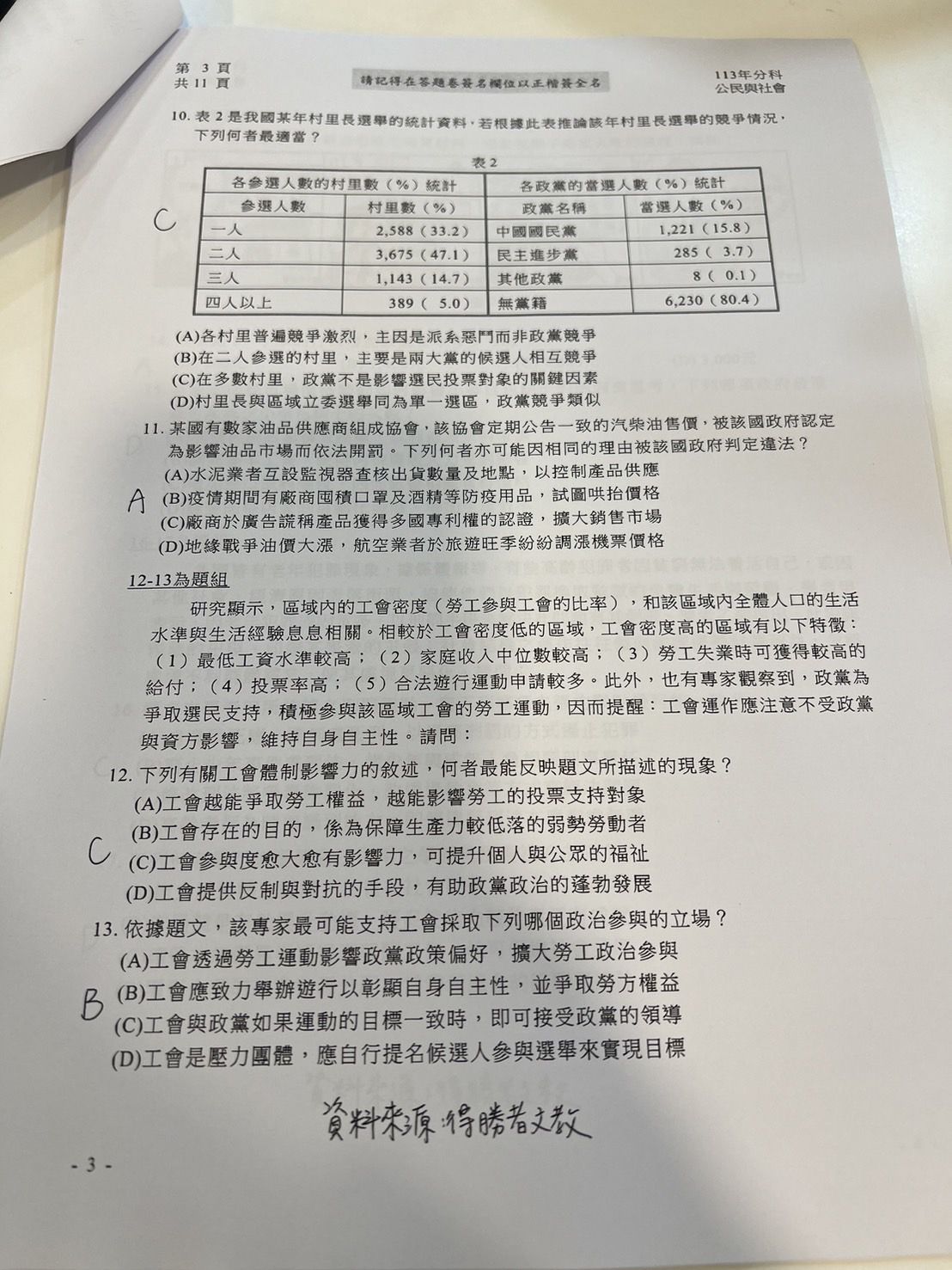 ▲得勝者文教提供公民與社會參考解答。（圖／得勝者文教提供）