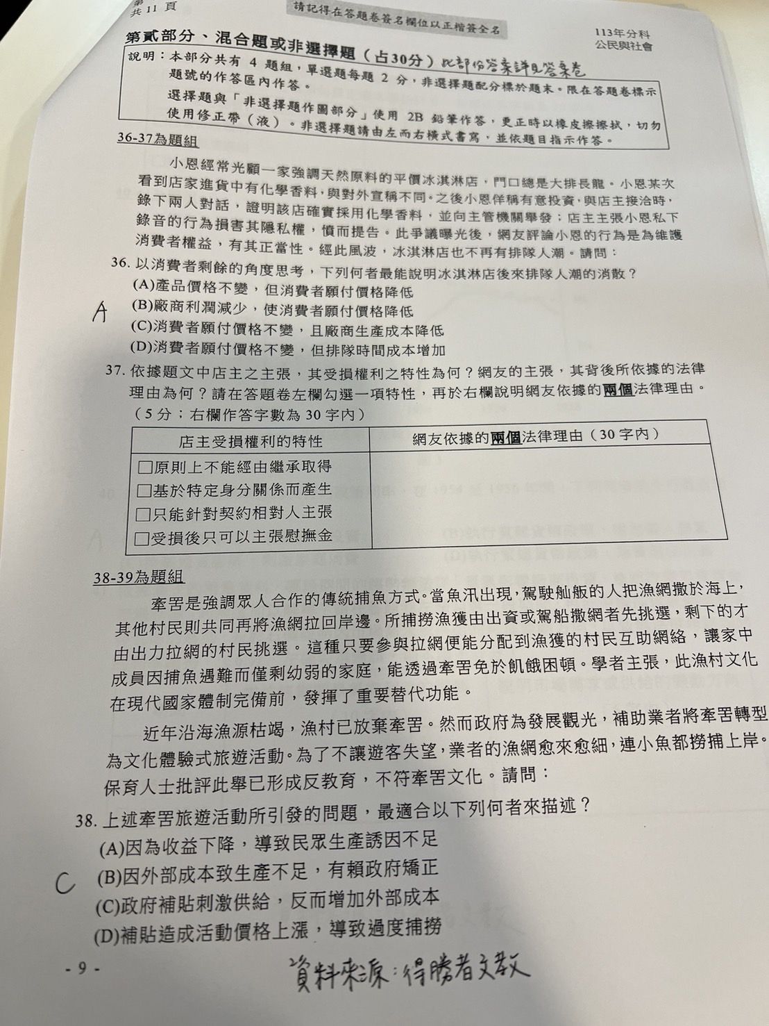 ▲得勝者文教提供公民與社會參考解答。（圖／得勝者文教提供）