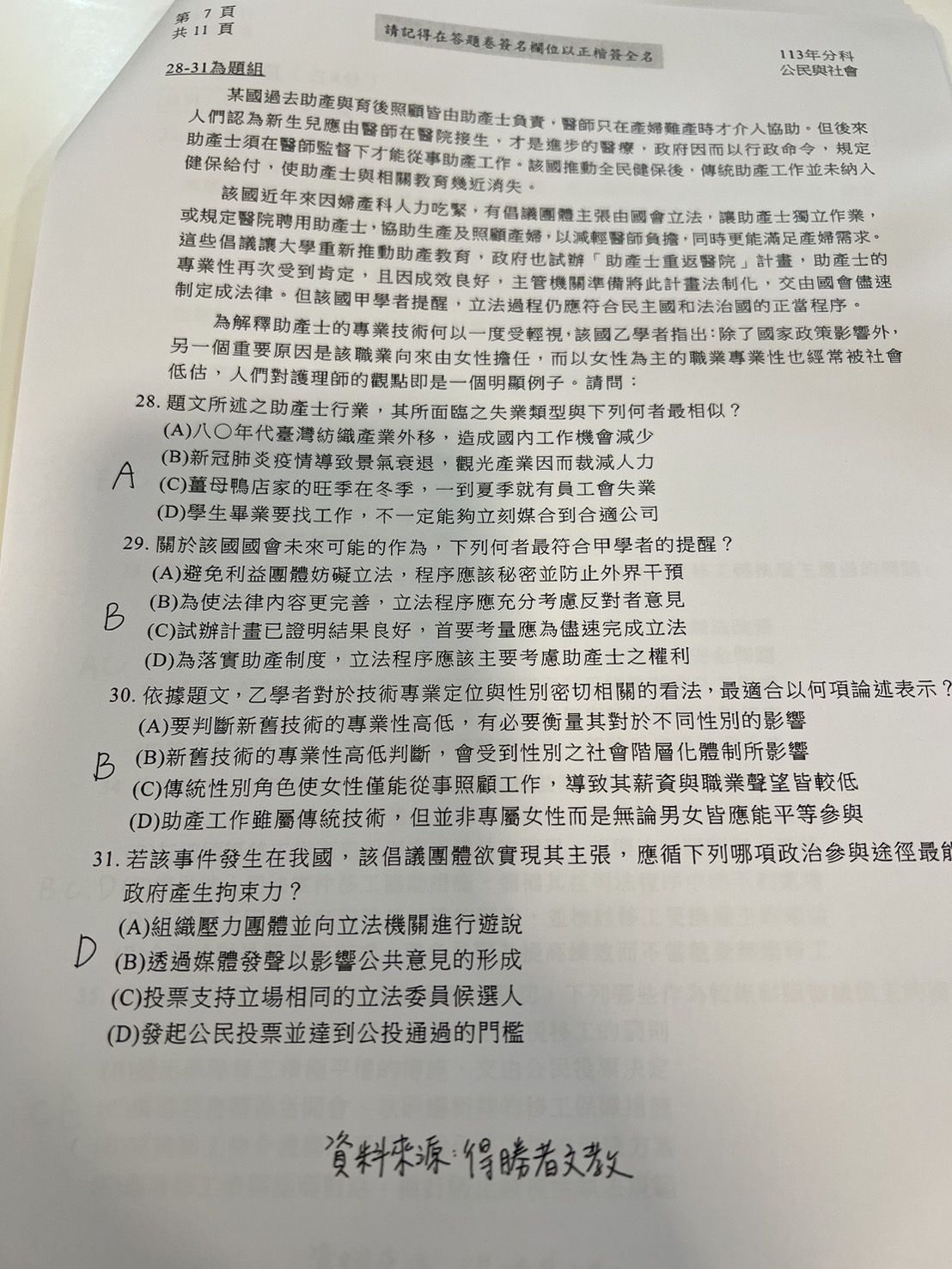 ▲得勝者文教提供公民與社會參考解答。（圖／得勝者文教提供）