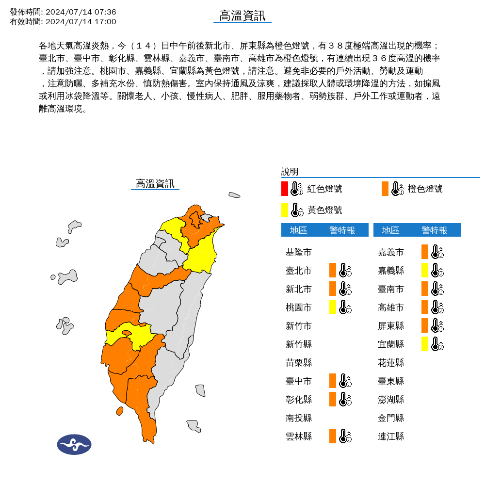 ▲▼高溫資訊圖             。（圖／氣象署提供）