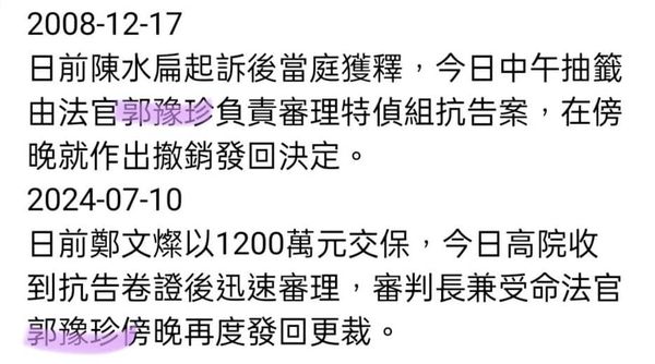 ▲▼陳水扁貼出過往報導，扁案與燦案同位法官。（圖／翻攝自Facebook／陳水扁）