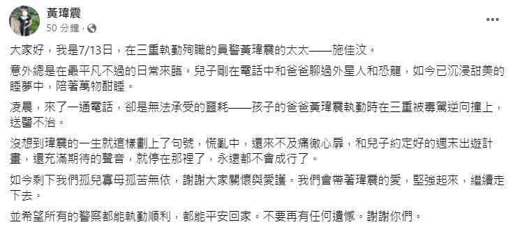 ▲▼             新北市三重厚德派出所28歲員警黃瑋震13日凌晨值勤，遭毒駕賓士逆向撞死。（圖／翻攝自臉書）