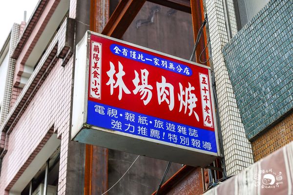 ▲▼宜蘭超過50年的肉羹老店。（圖／部落客陳小可提供）