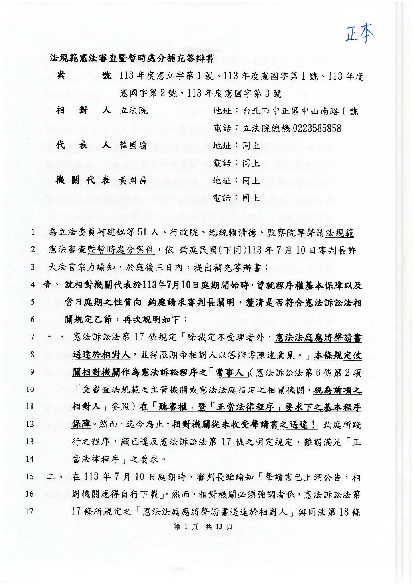 [新聞] 黃國昌用6頁談「反質詢」定義　拿5綠委