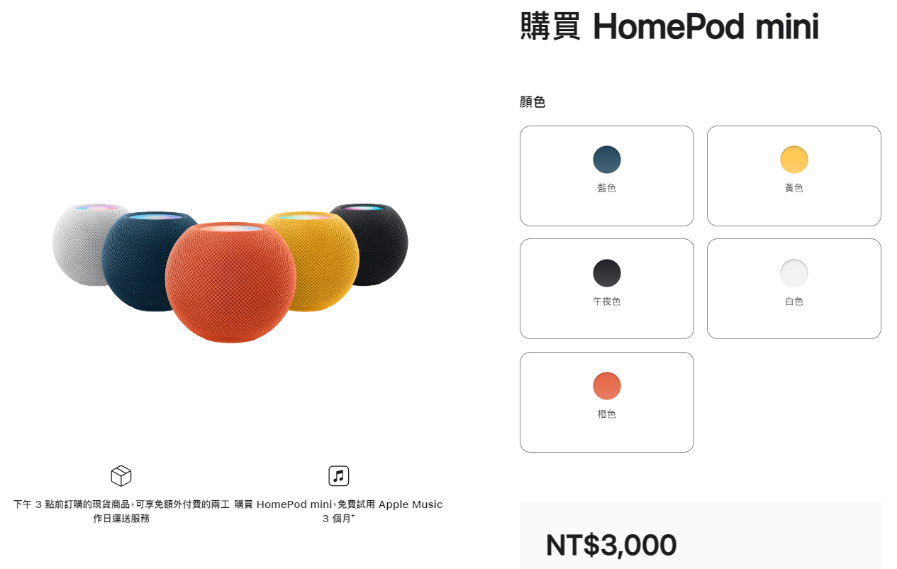 ▲▼蘋果突襲上架HomePod mini「午夜色」　7月17日全面供貨。（圖／翻攝自蘋果官網）