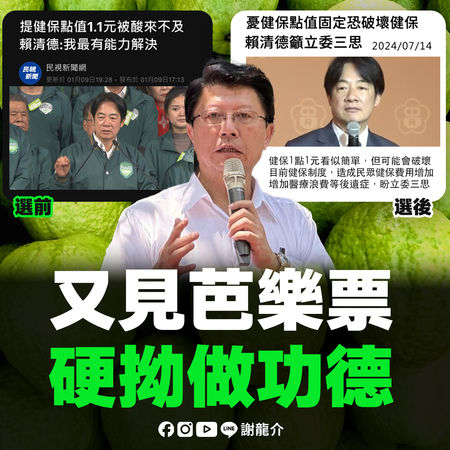 ▲▼國民黨立委謝龍介批評總統賴清德開「芭樂票」。（圖／翻攝自Facebook／謝龍介）