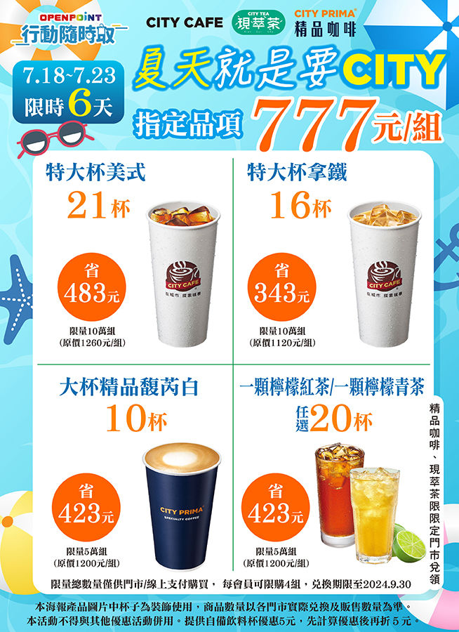 ▲▼7-11咖啡飲品優惠、熱狗、三明治／貝果類。（圖／7-11提供）