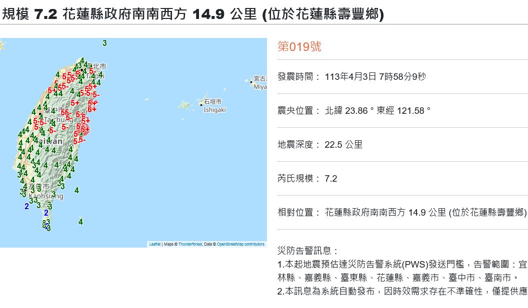 ▲▼今年花蓮403地震，原震央定位為台灣東部海域，現已更新為花蓮縣壽豐鄉。（圖／翻攝氣象署）