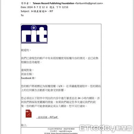 ▲遭冒名！台灣唱片出版事業基金會聲明：民眾接獲版權侵權電郵是詐騙。（圖／記者陳弘修翻攝）