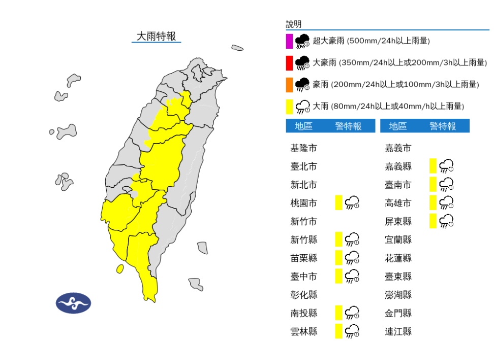 ▲▼10縣市大雨特報。（圖／氣象署提供）