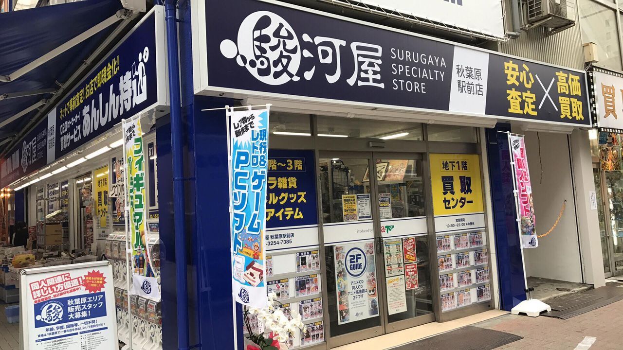 ▲▼駿河屋。（圖／翻攝自 Facebook／駿河屋 秋葉原駅前店）