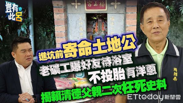 ▲▼ 新北市礦業退休人員交流協會理事長周朝南。（圖／《豈有此呂》）