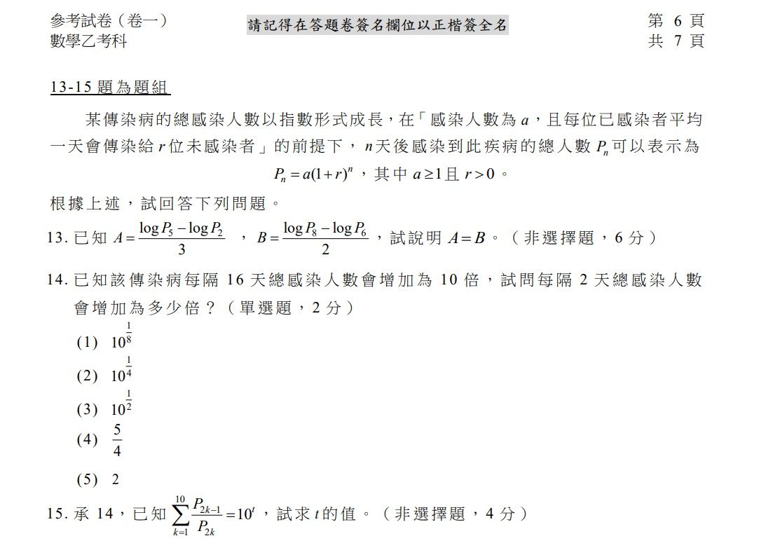 ▲▼數學乙從114學年起納入分科測驗考科，大考中心今天公布兩份參考試卷供外界參考。（圖／記者許敏溶翻攝）