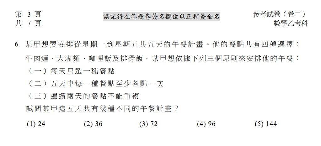 ▲▼數學乙從114學年起納入分科測驗考科，大考中心今天公布兩份參考試卷供外界參考。（圖／記者許敏溶翻攝）