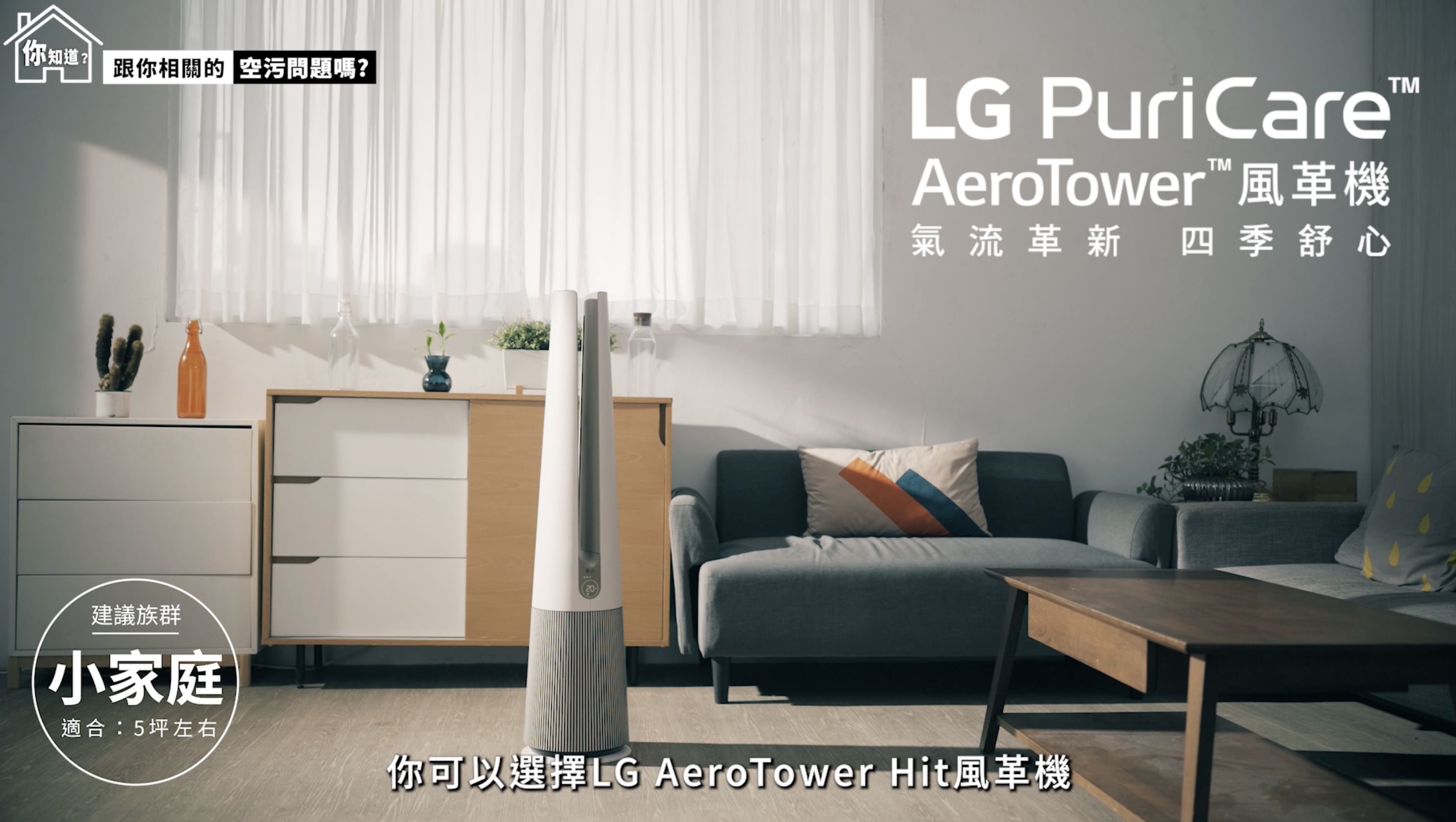 ▲▼家醫科林智葳醫師,LG 360度空氣清淨機寵物功能增加版二代,LG PuriCare 。（圖／取自影片）