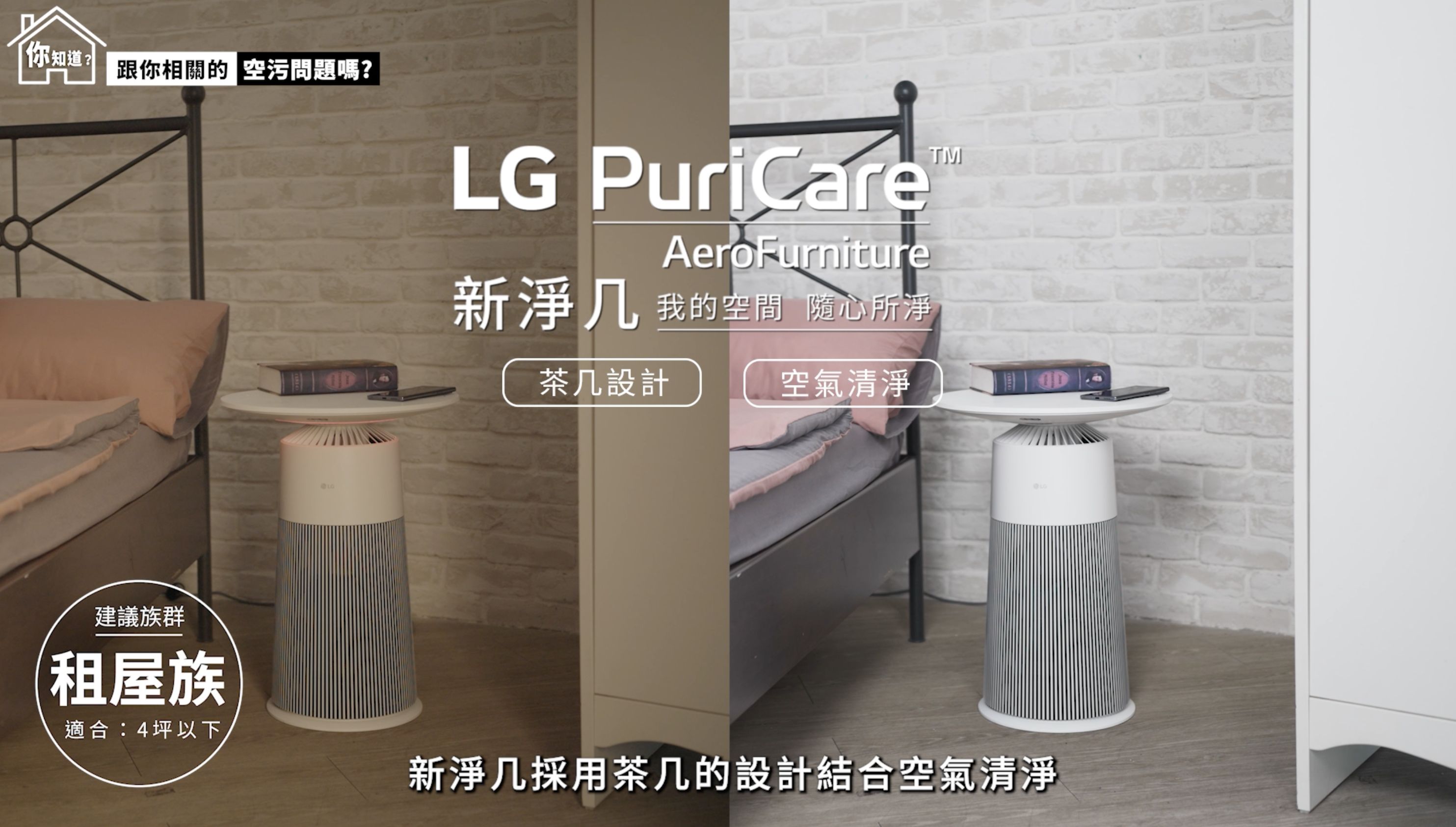 ▲▼家醫科林智葳醫師,LG 360度空氣清淨機寵物功能增加版二代,LG PuriCare 。（圖／取自影片）