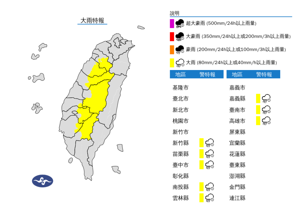 ▲▼8縣市大雨特報。（圖／氣象署提供）