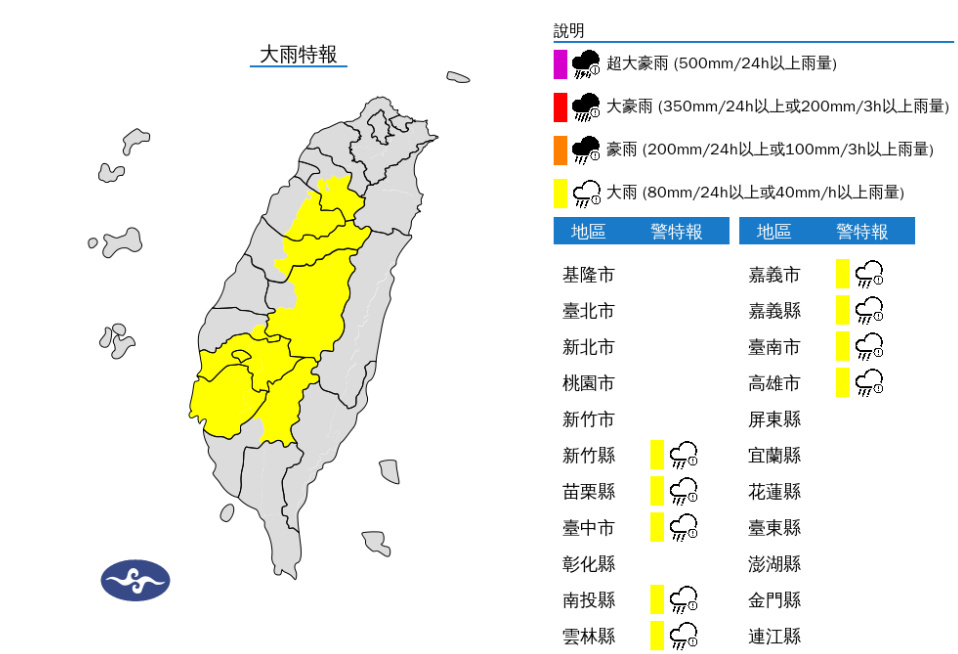 ▲▼9縣市大雨特報。（圖／氣象署提供）