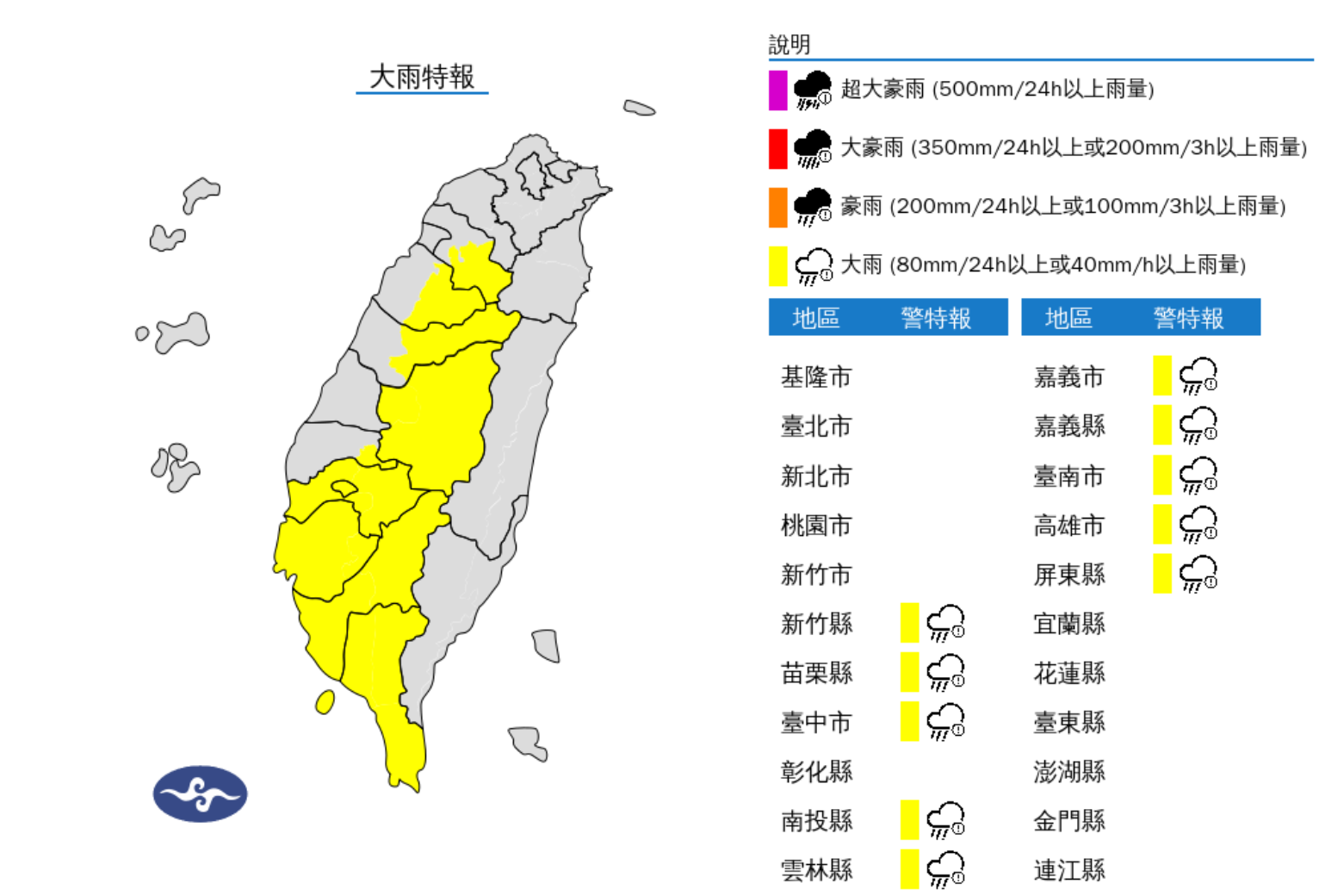 ▲▼10縣市大雨特報。（圖／氣象署提供）