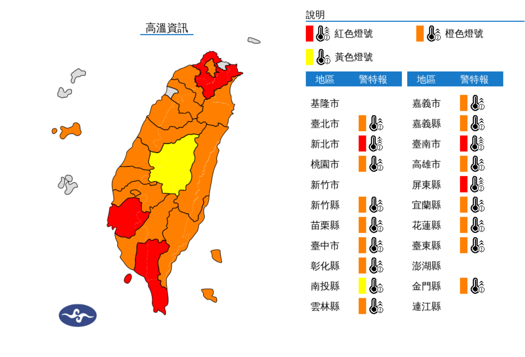 ▲▼18縣市亮高溫燈號。（圖／氣象署提供）