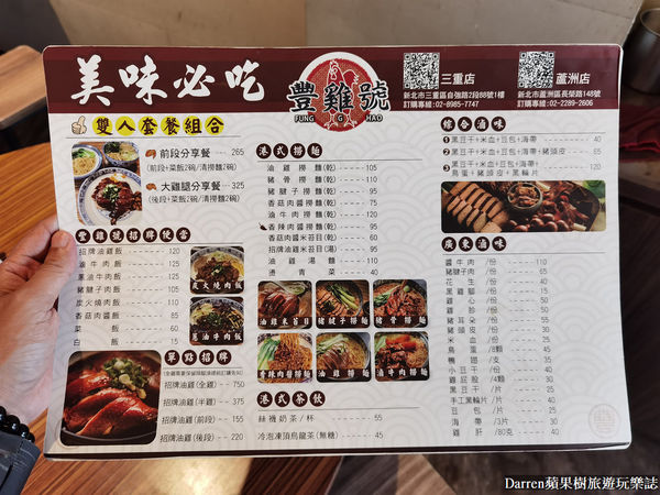 ▲▼豐雞號三重店，超嫩油雞飯撈麵藥膳湯喝到飽。（圖／部落客Darren提供）