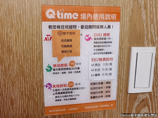 ▲▼qtime西門店懶人包。（圖／部落客Darren提供）