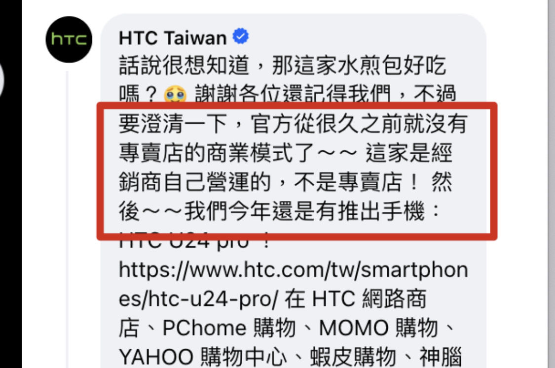 ▲▼HTC小編在貼文底下回覆。（圖／取自網路）