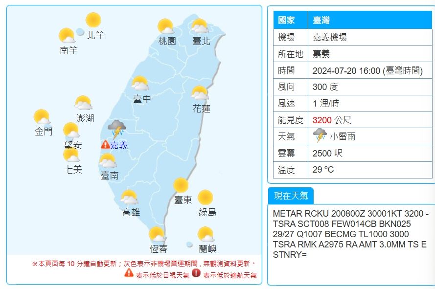 ▲▼ 嘉義機場大雷雨班機延誤。（圖／記者翁伊森翻攝）