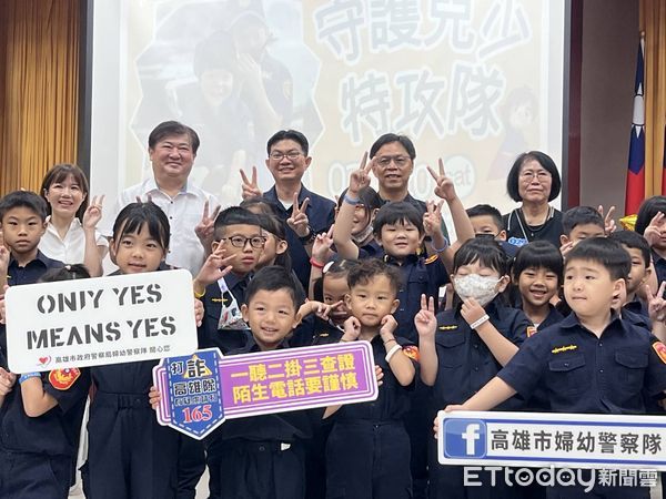 ▲▼高雄市政府警察局為保護兒童和青少年的網路安全，於今(20)日在市警局3樓大禮堂舉辦【暑期青春專案-守護兒少特攻隊】活動。（圖／記者吳世龍翻攝）