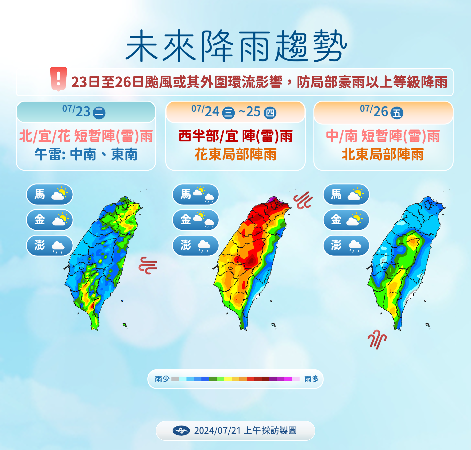 ▲未來降雨趨勢。（圖／氣象署提供）