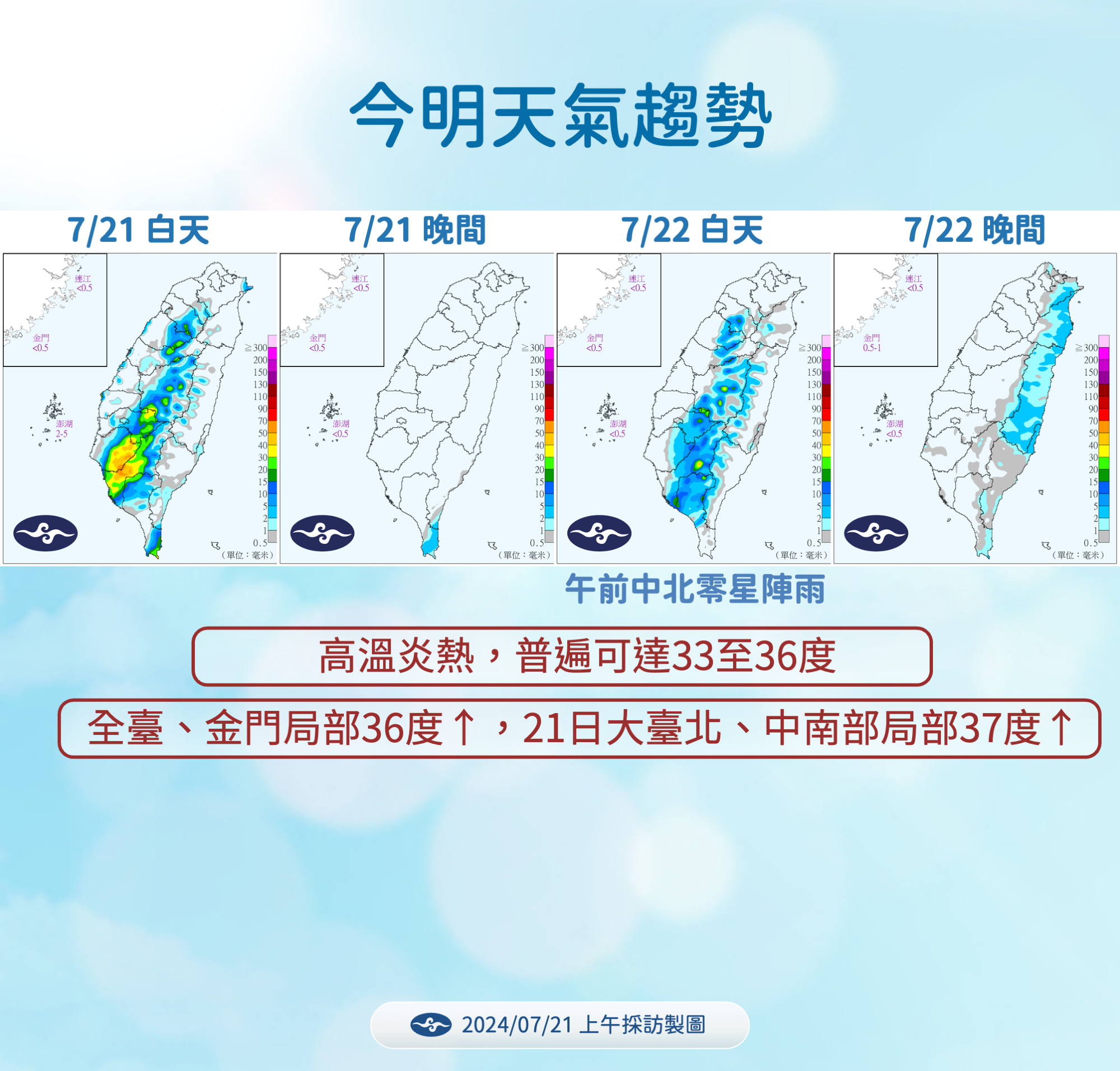 ▲▼凱米颱風路徑預測及降雨趨勢。（圖／氣象署提供）