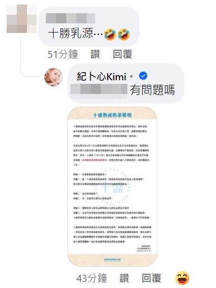 ▲▼紀卜心回應網友「有問題嗎」。（圖／翻攝字臉書）