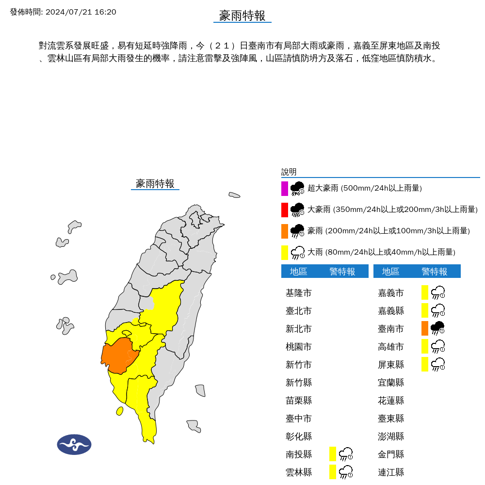 ▲▼7縣市發布豪大雨特報 。（圖／氣象署提供）