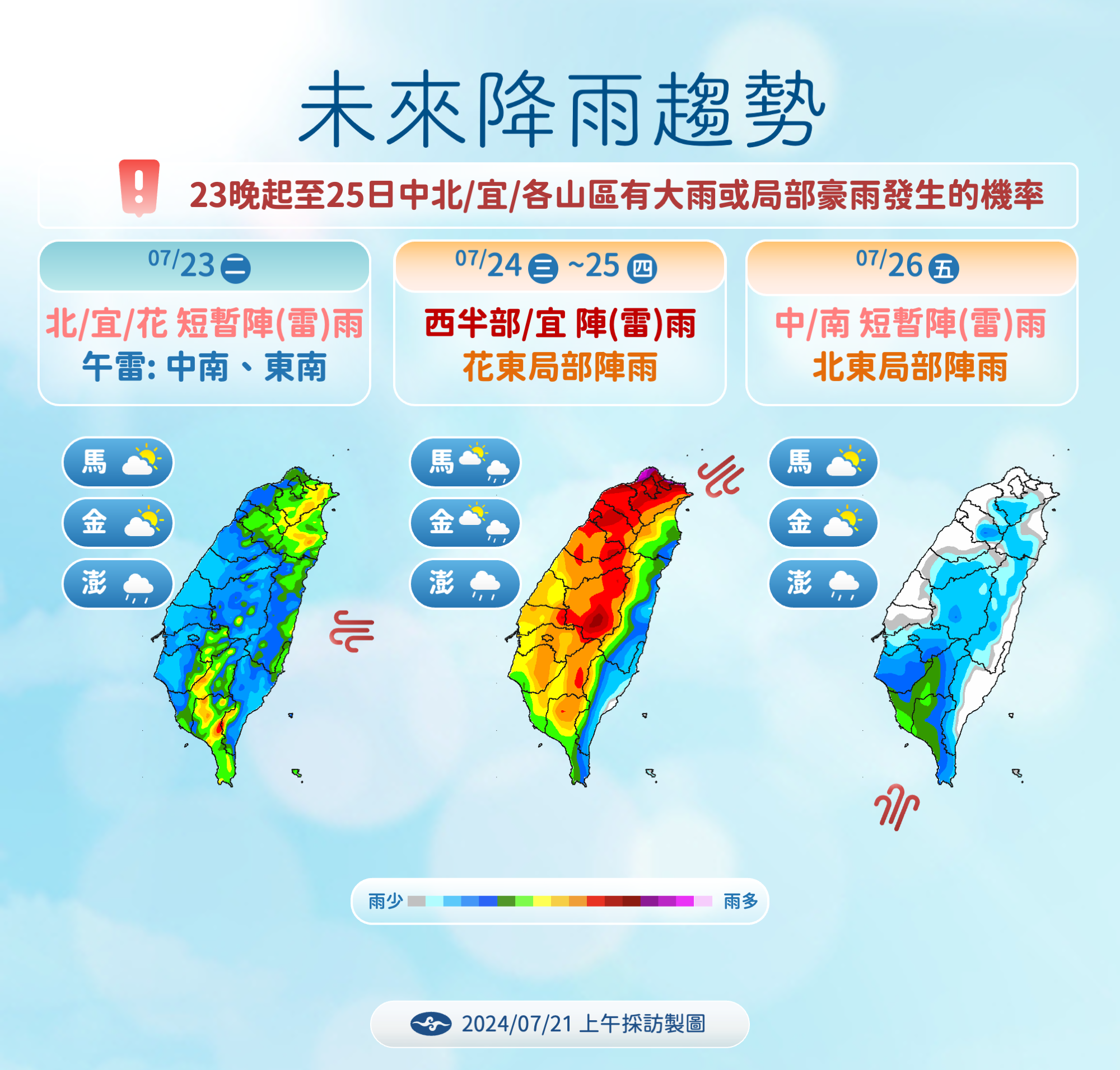 ▲▼凱米颱風降雨趨勢及路徑預測。（圖／記者蔡亞樺攝）