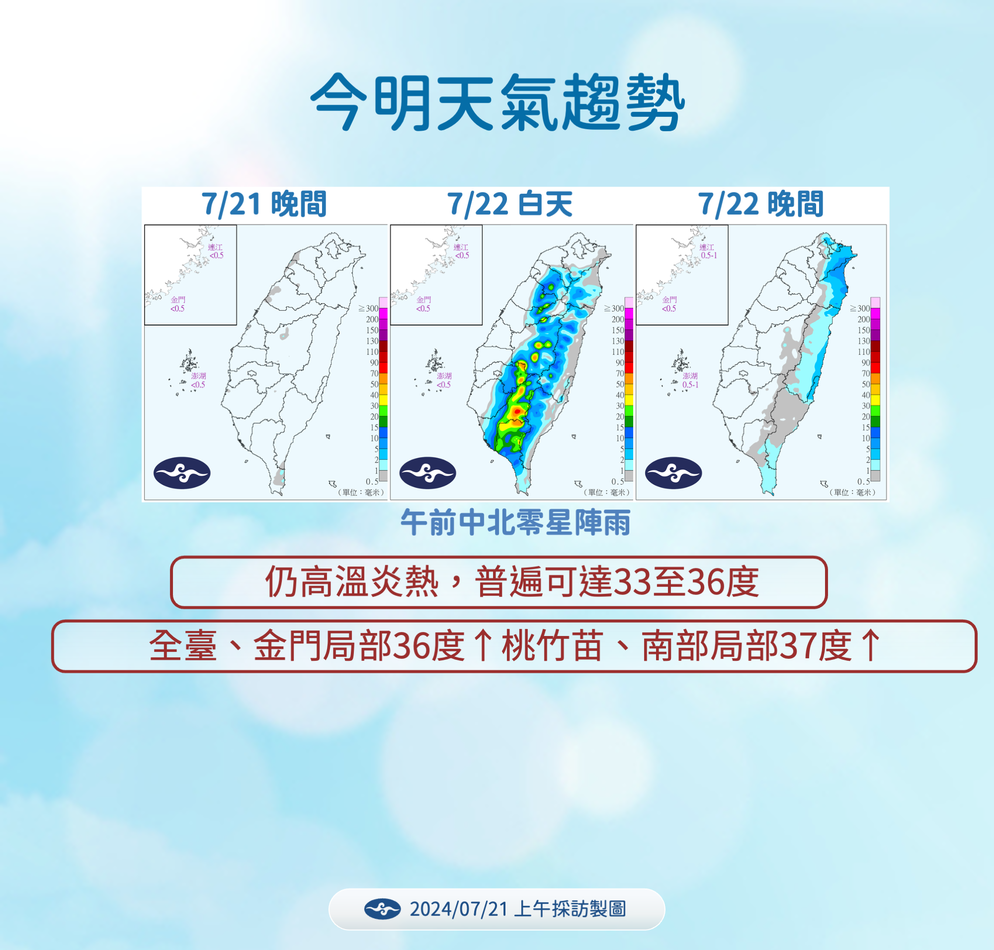 ▲▼凱米颱風降雨趨勢及路徑預測。（圖／記者蔡亞樺攝）