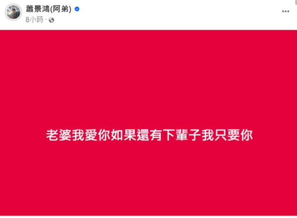 ▲阿弟42歲生日。（圖／翻攝自阿弟臉書）