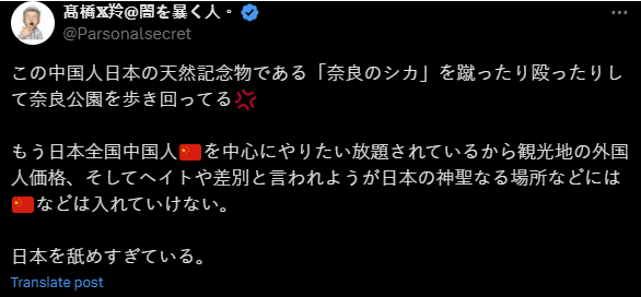 ▲一名陸客對奈良鹿追著又踢又打，引起日本網友斥責。（圖／翻攝自X／髙橋????羚@闇を暴く人。）