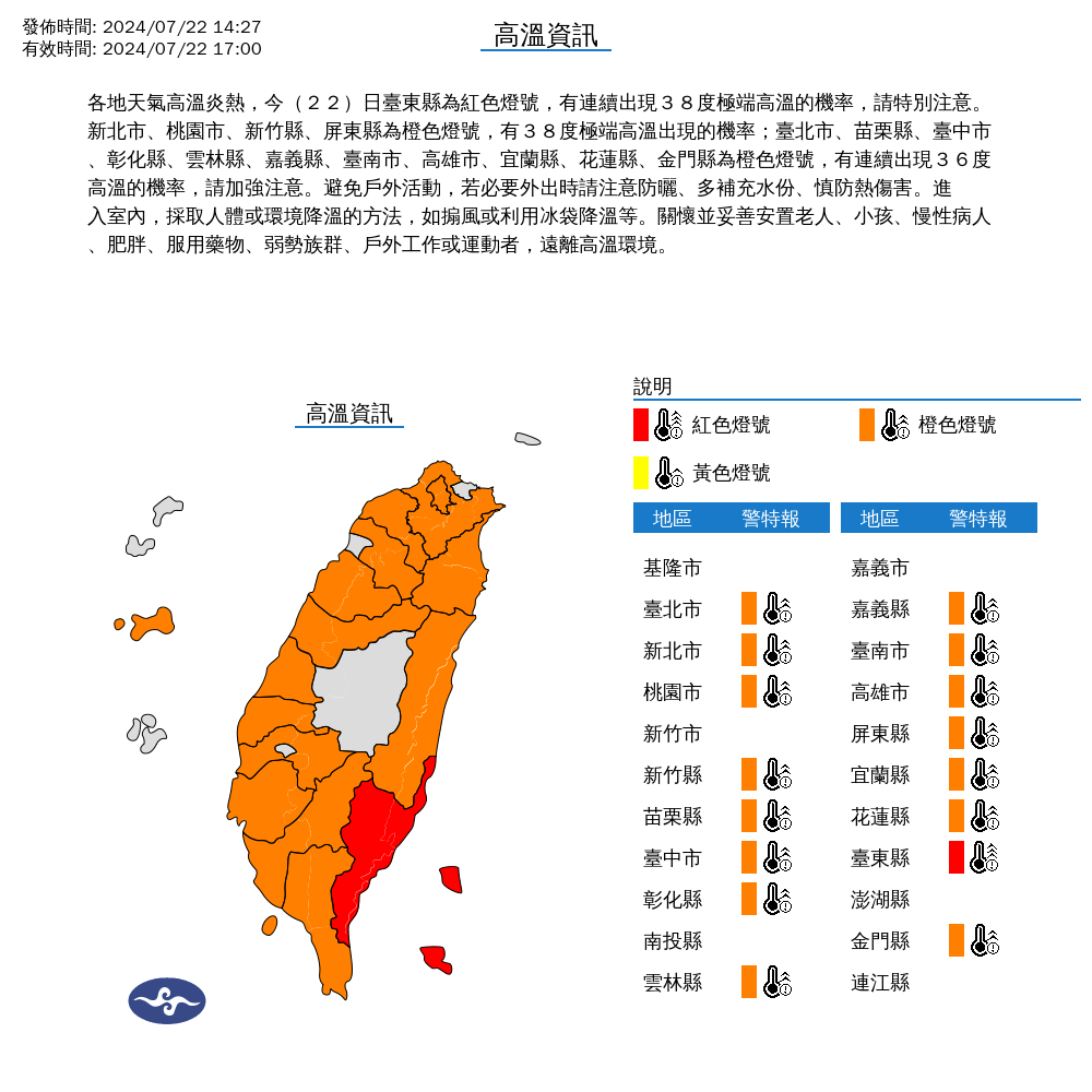 ▲▼高溫資訊圖。（圖／氣象署提供）