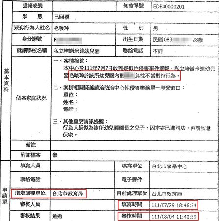 本刊取得關鍵重要會議記錄，內容載明，2022年8月北市社會局召開擴大業務會議，就已對幼兒園性侵事件立案，但相關單位後續卻毫無作為。